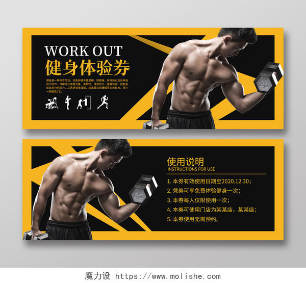 黄色线条健身锻炼运动健身体验券